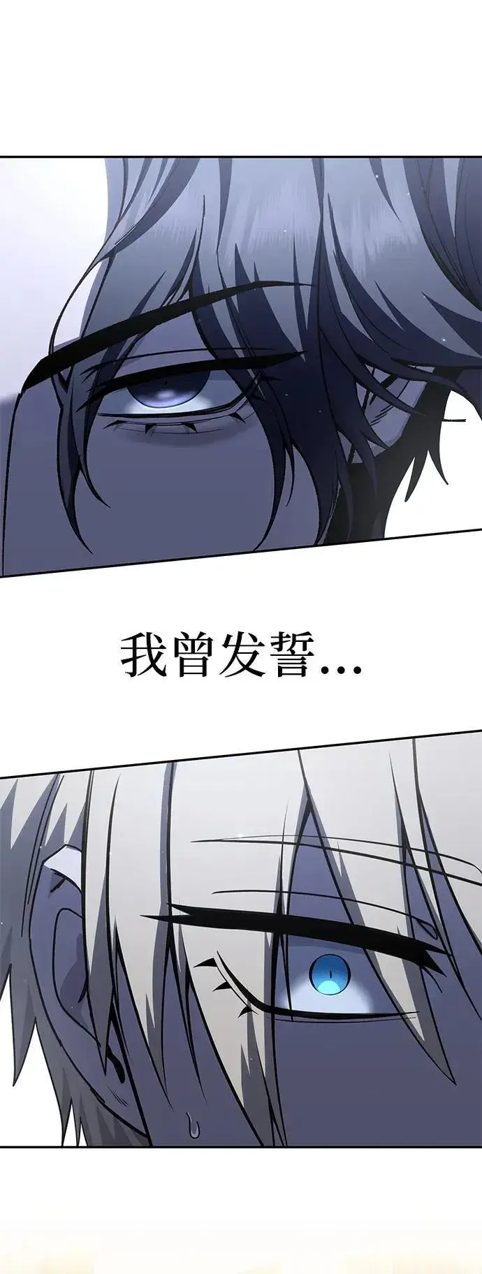 《星剑大师》第67话图7