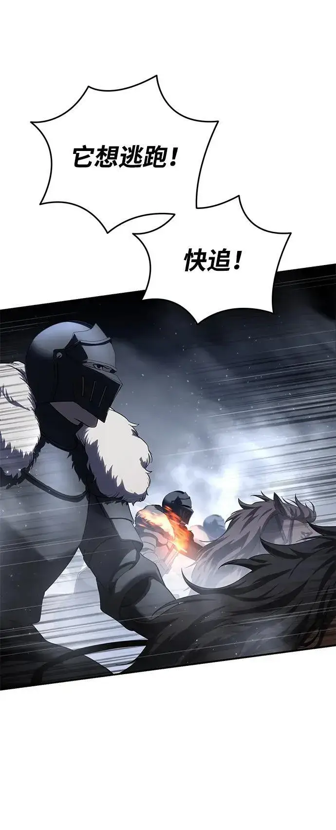 《星剑大师》第67话图82