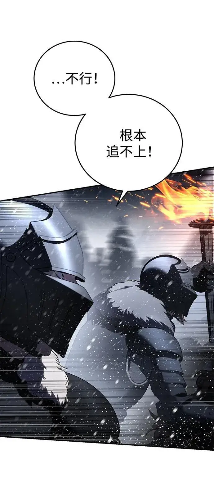 《星剑大师》第67话图86