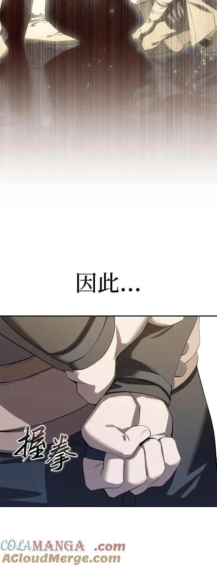 《星剑大师》第67话图9