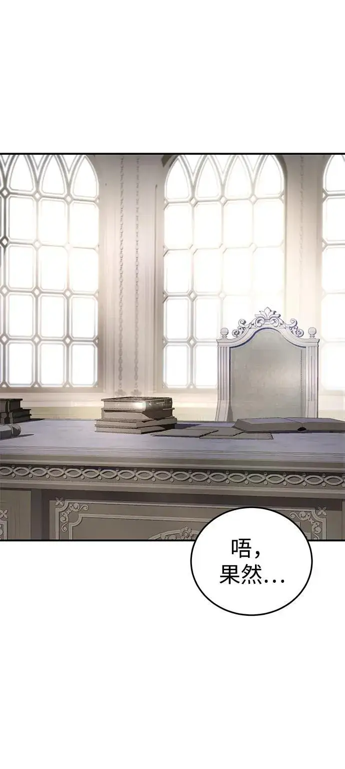 《星剑大师》第67话图91