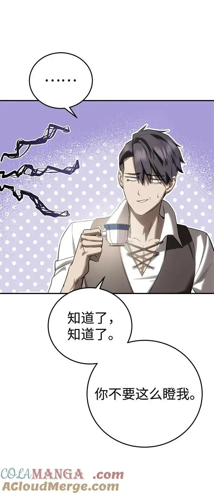 《星剑大师》第67话图97