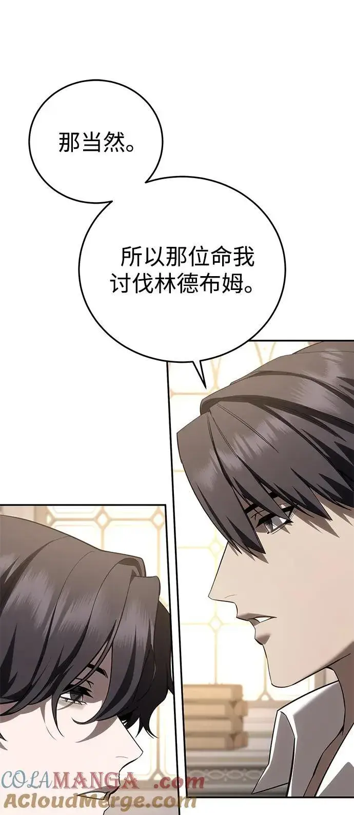《星剑大师》第68话图10