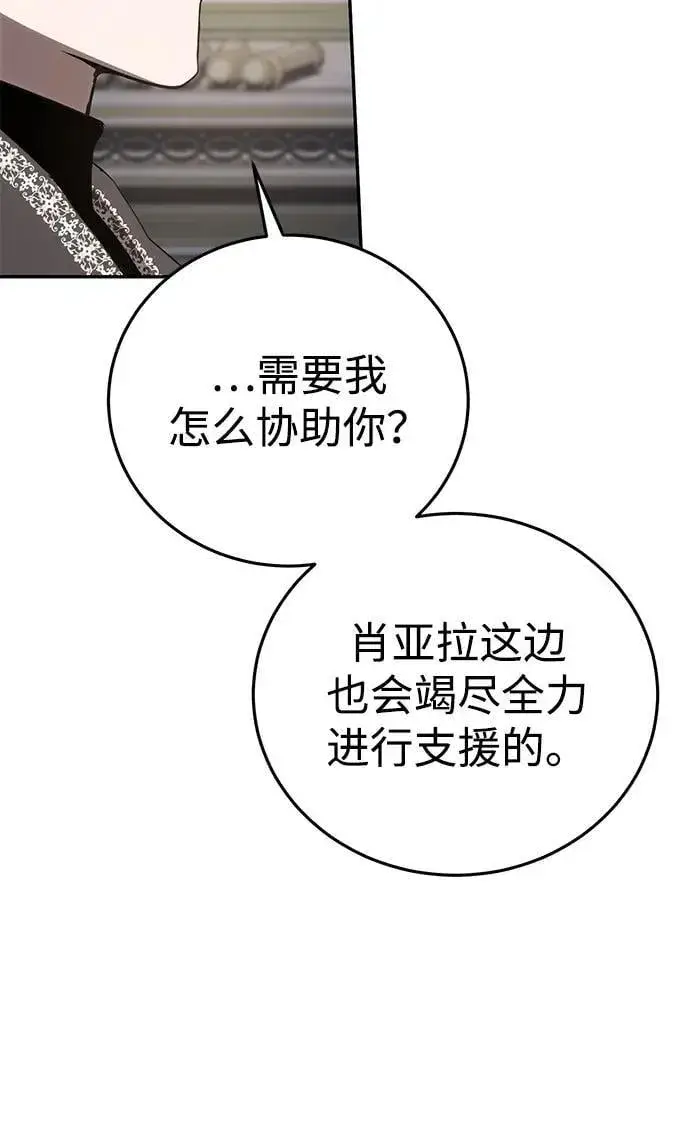 《星剑大师》第68话图11