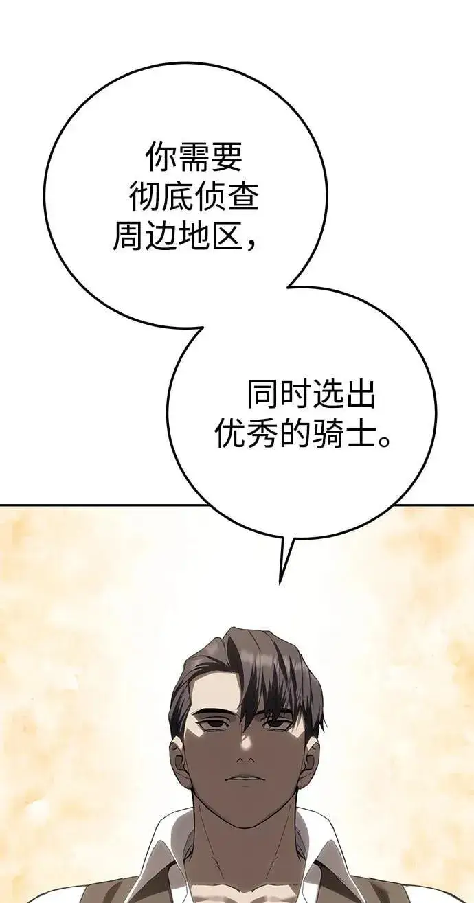 《星剑大师》第68话图12