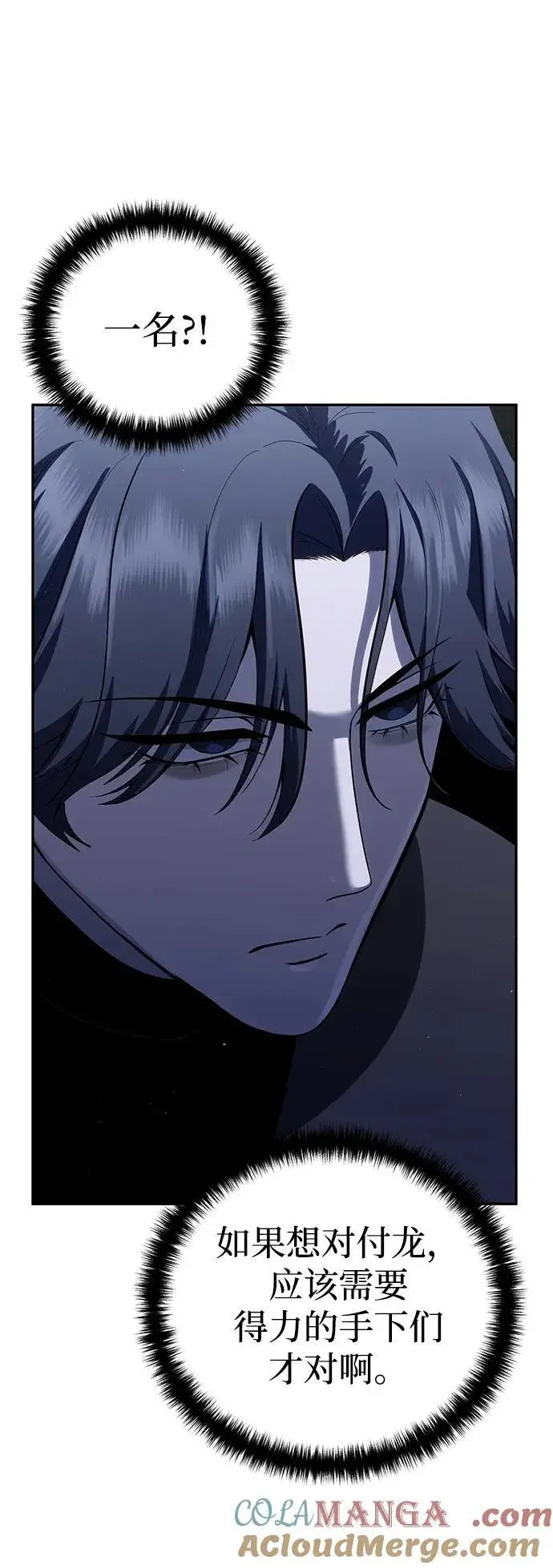 《星剑大师》第68话图16
