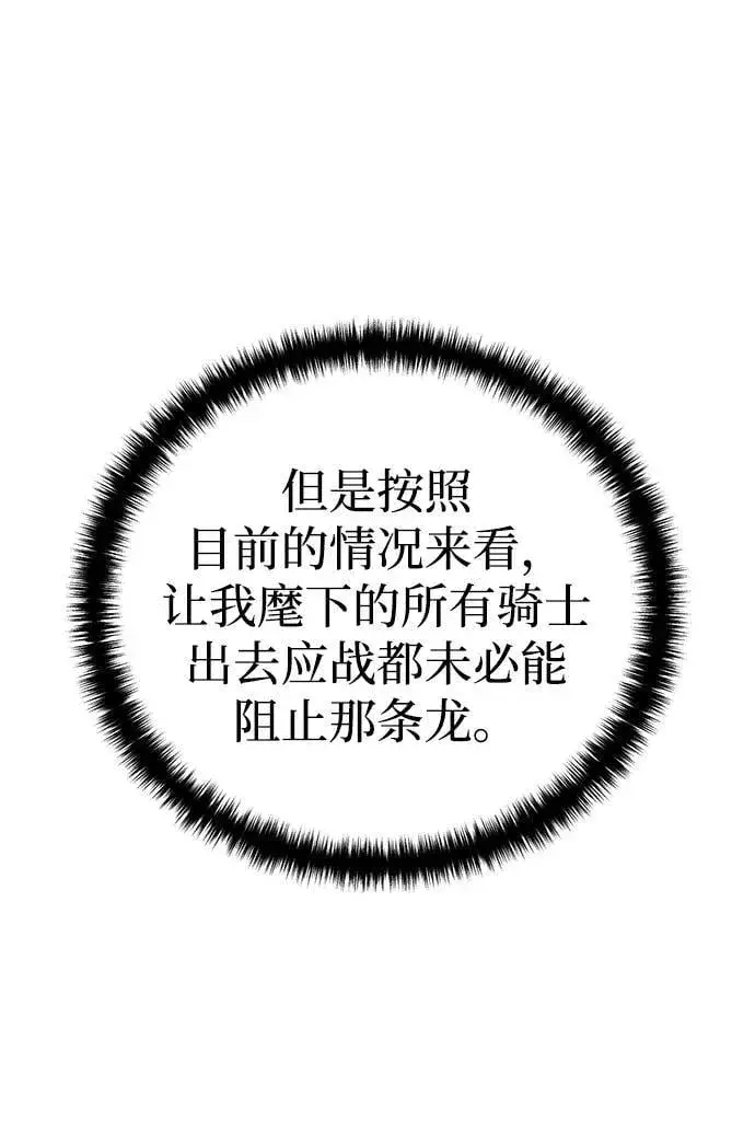 《星剑大师》第68话图17