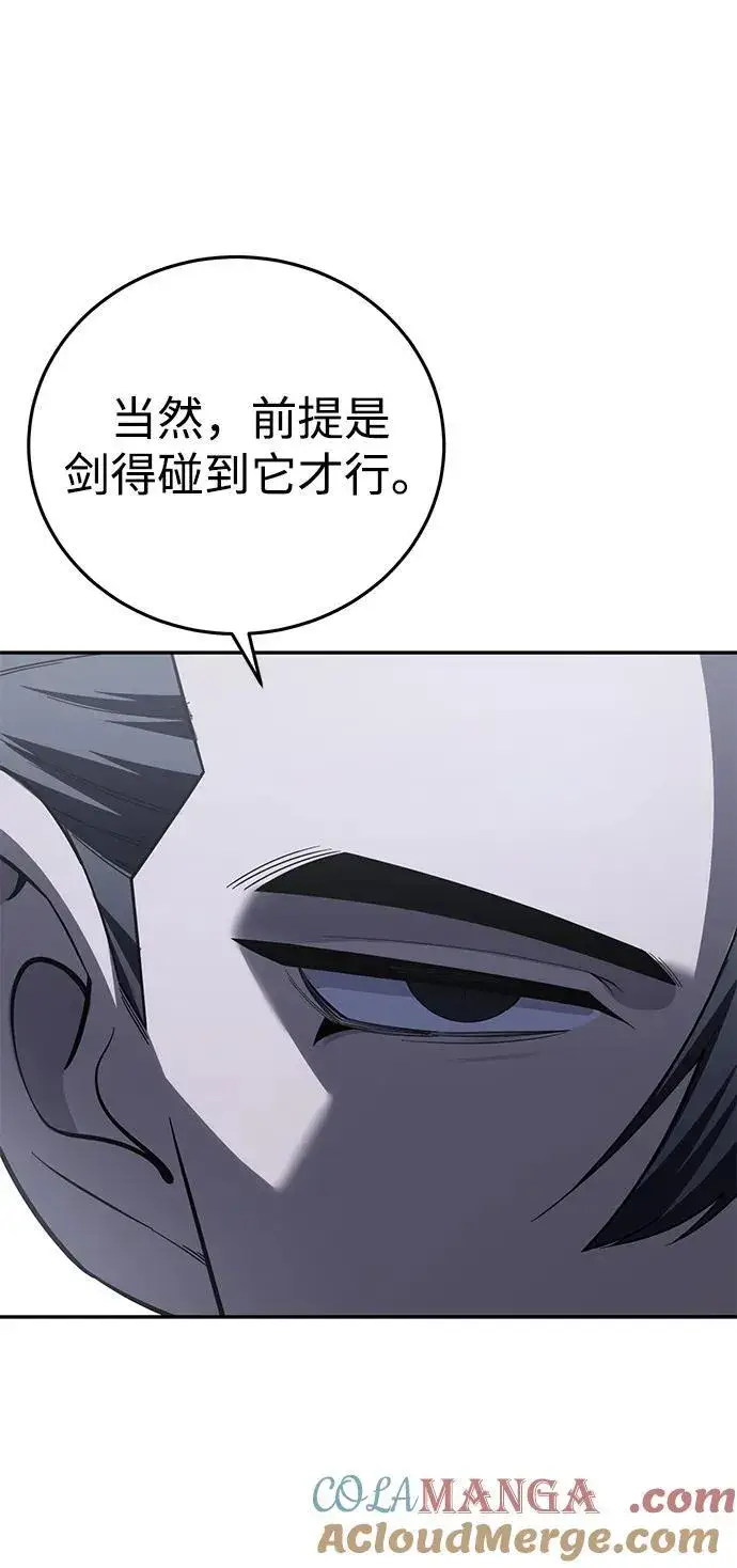《星剑大师》第68话图19