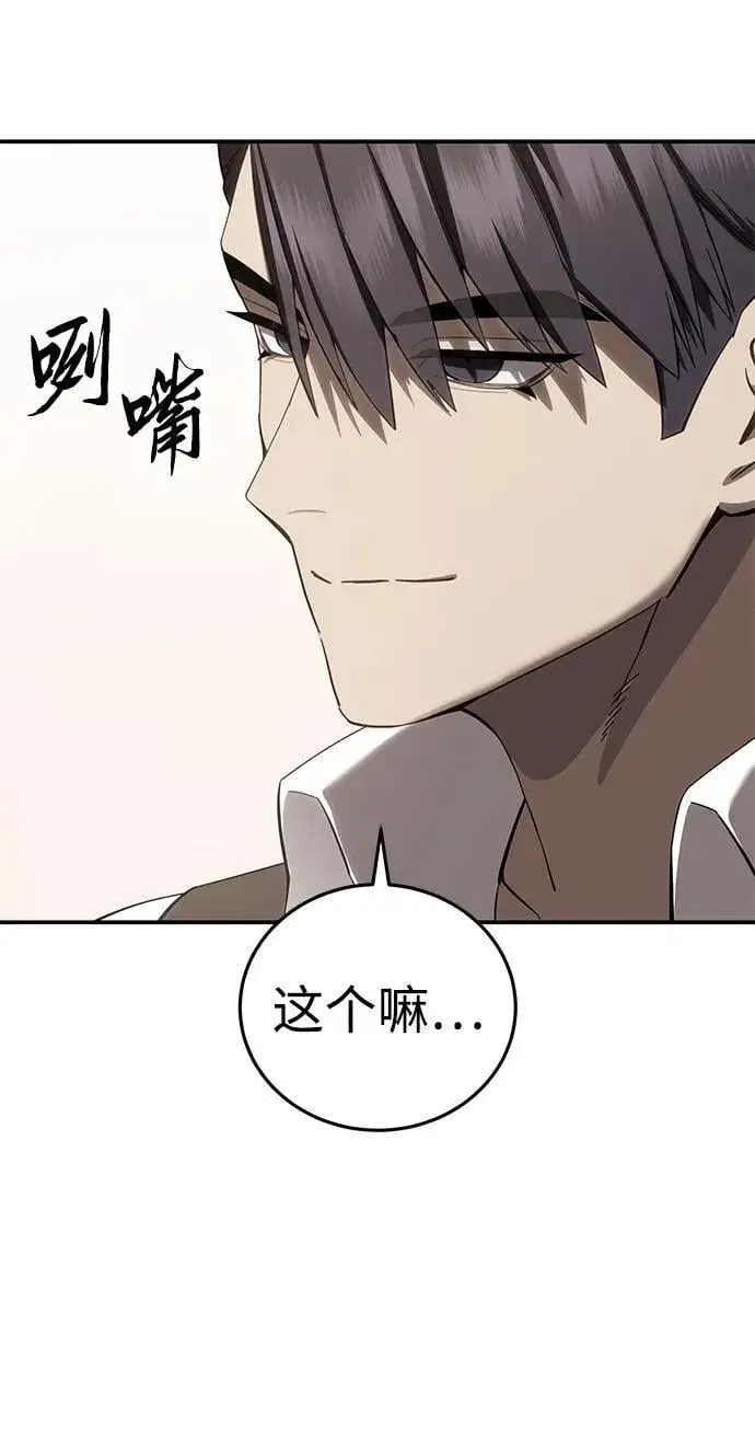 《星剑大师》第68话图21
