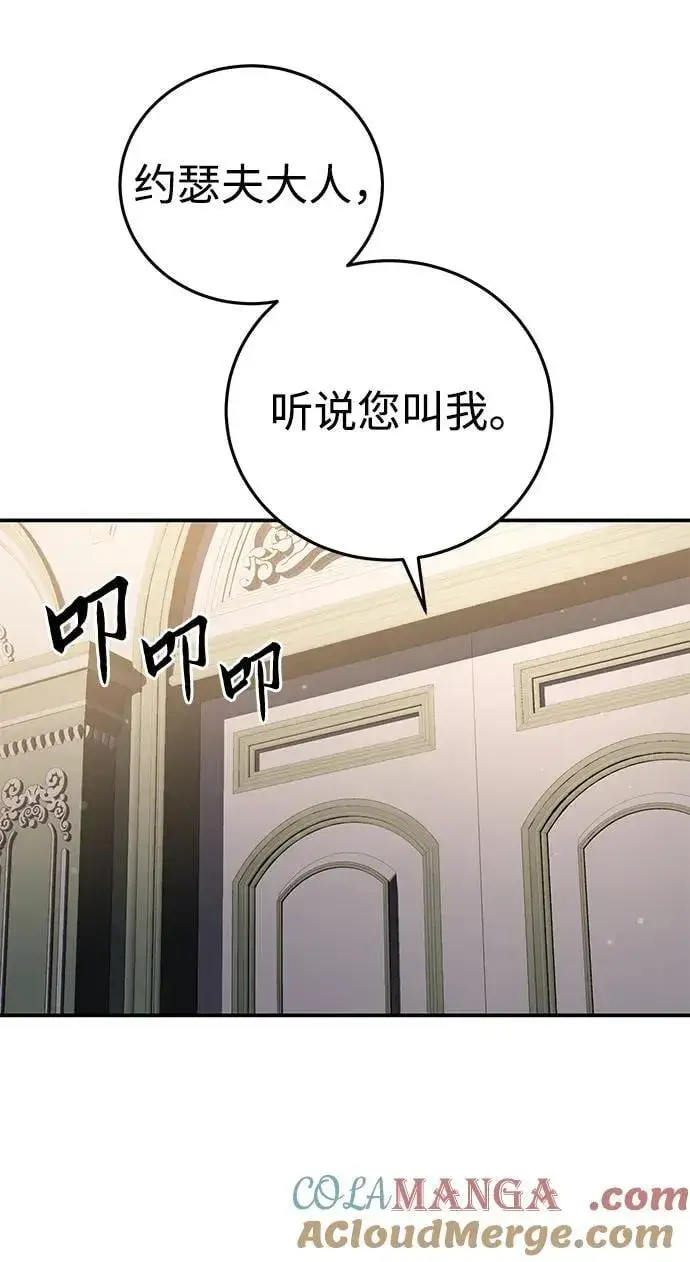 《星剑大师》第68话图22