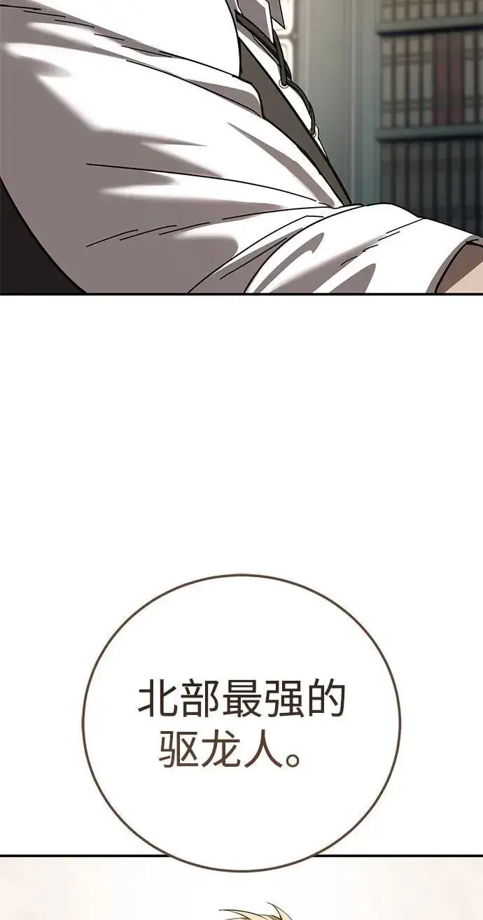 《星剑大师》第68话图26