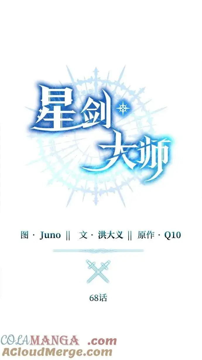 《星剑大师》第68话图28