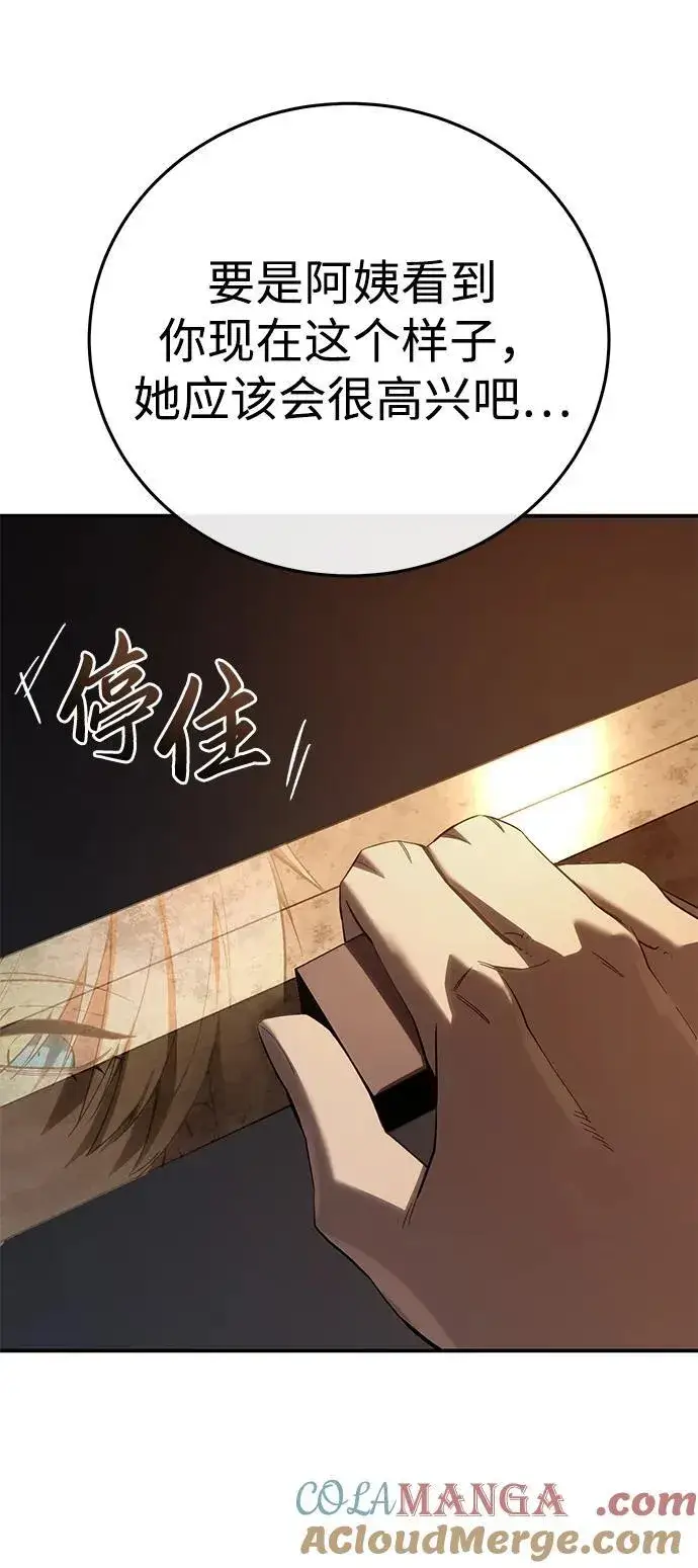 《星剑大师》第68话图34