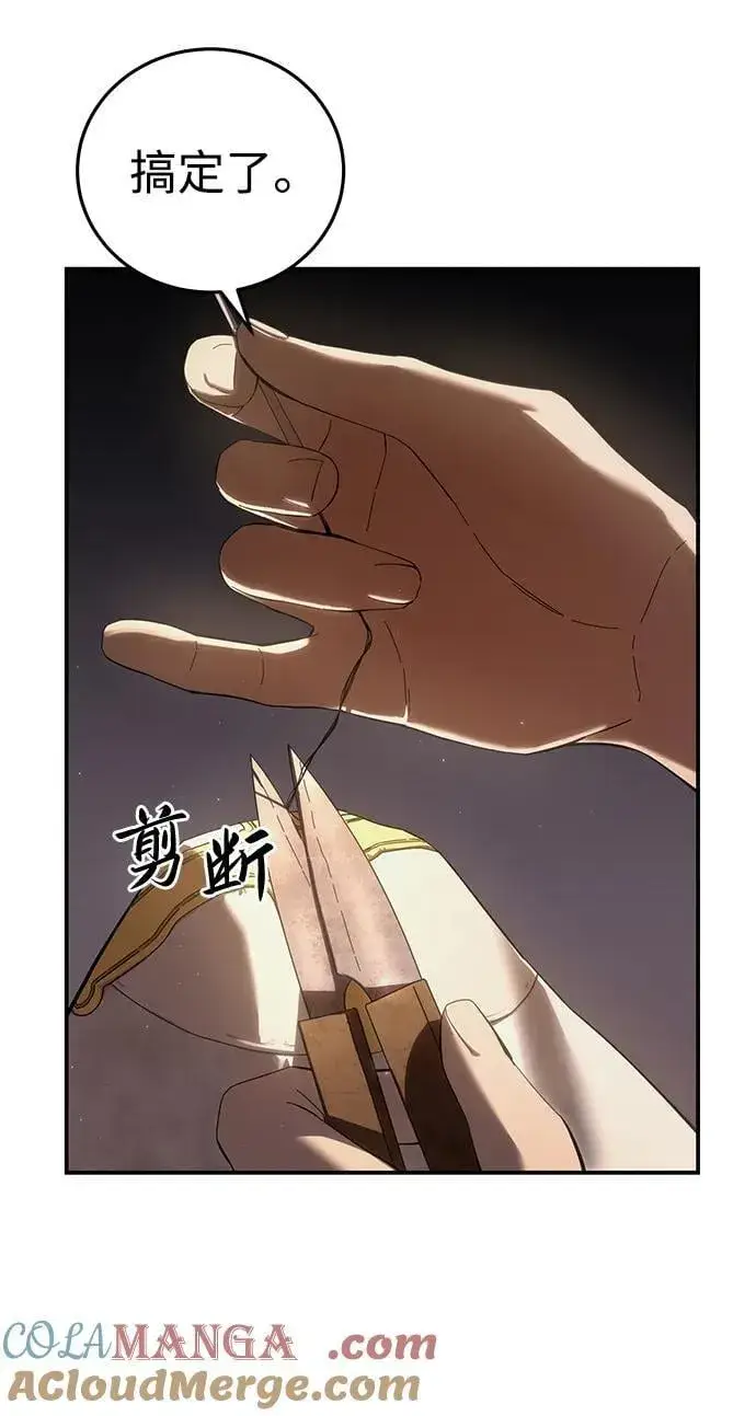 《星剑大师》第68话图43