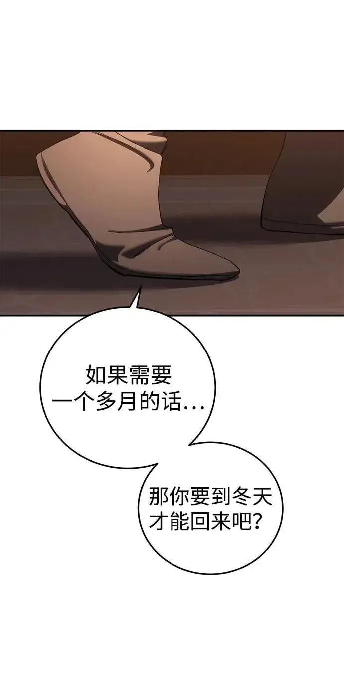 《星剑大师》第68话图48