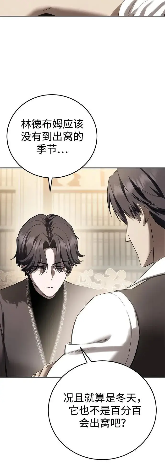 《星剑大师》第68话图5