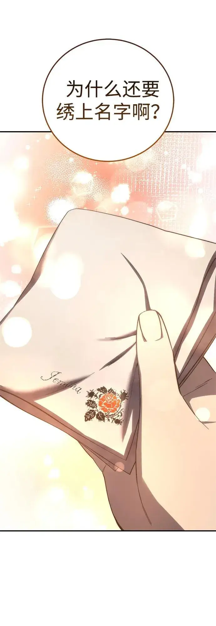 《星剑大师》第68话图62