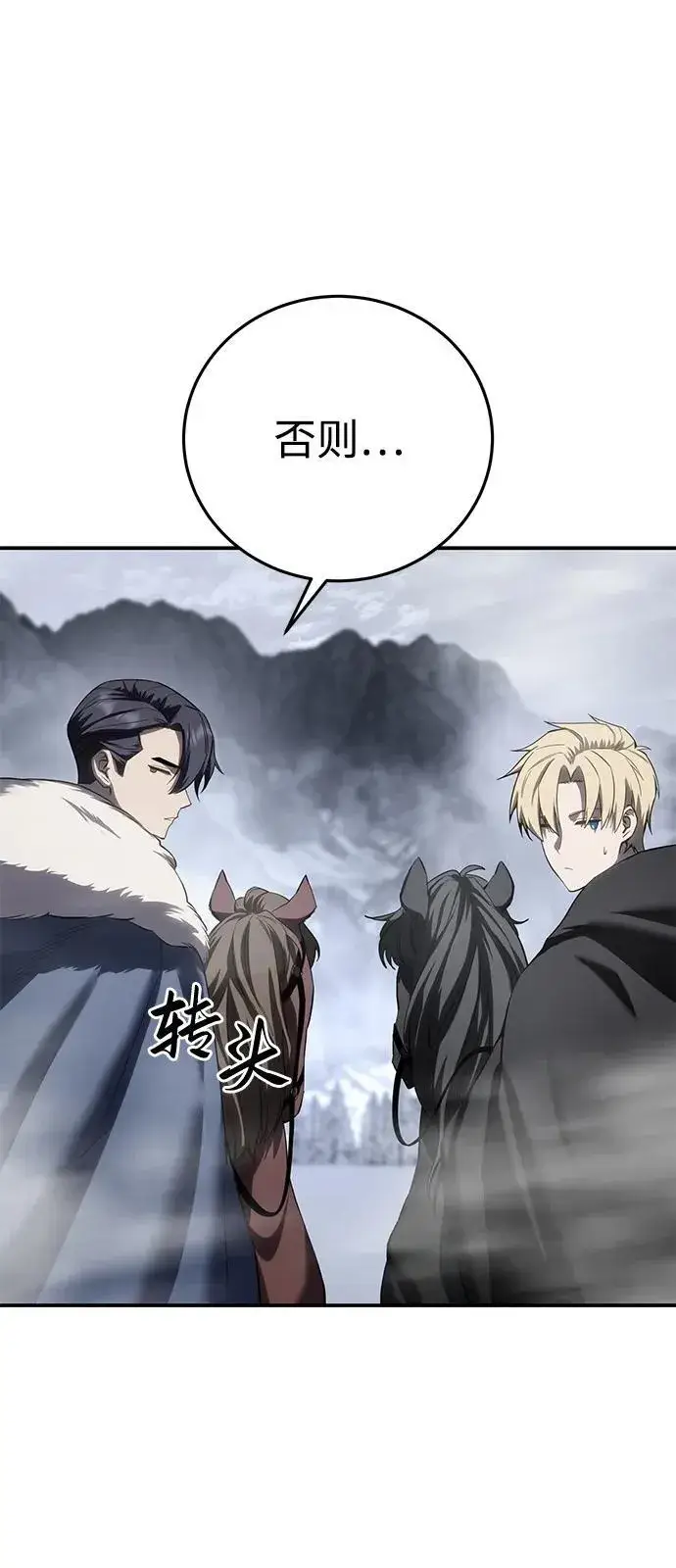 《星剑大师》第68话图68