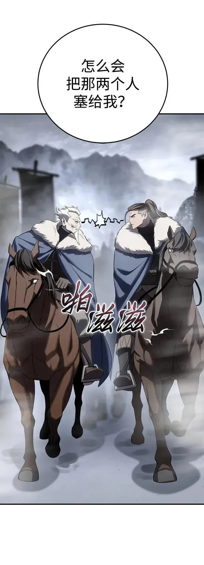 《星剑大师》第68话图69
