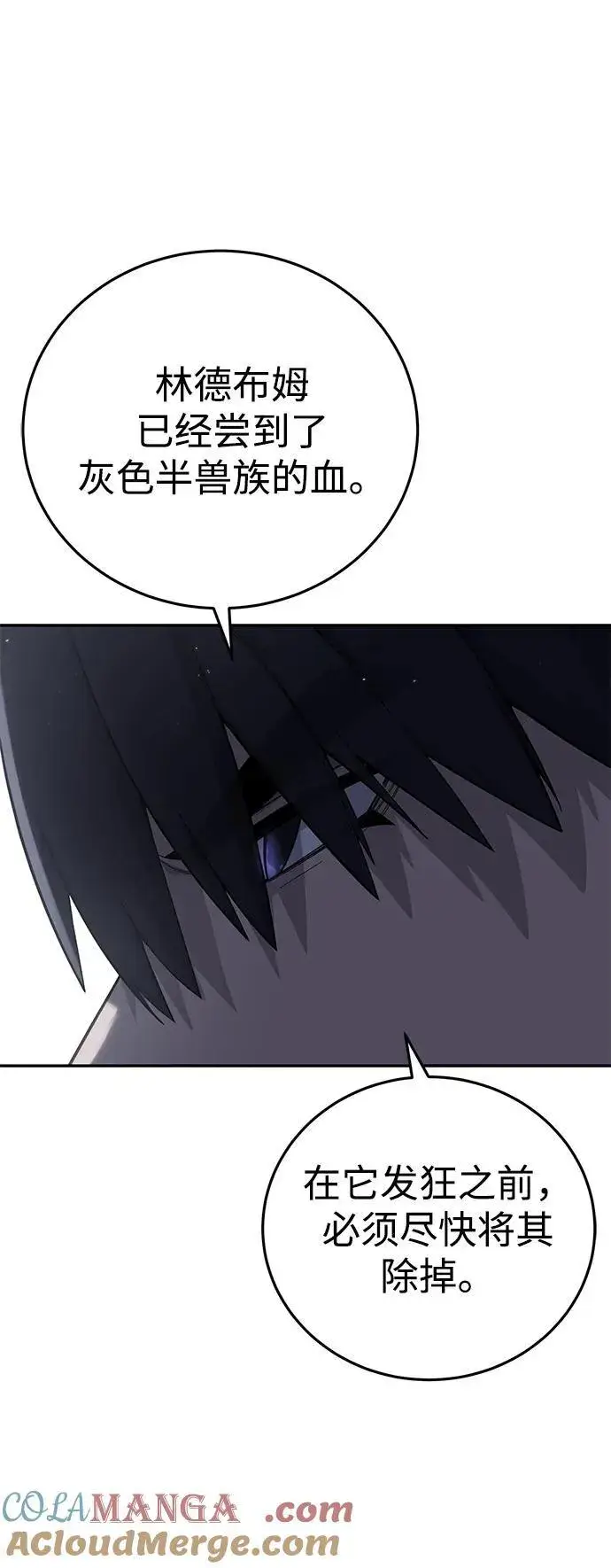 《星剑大师》第68话图7