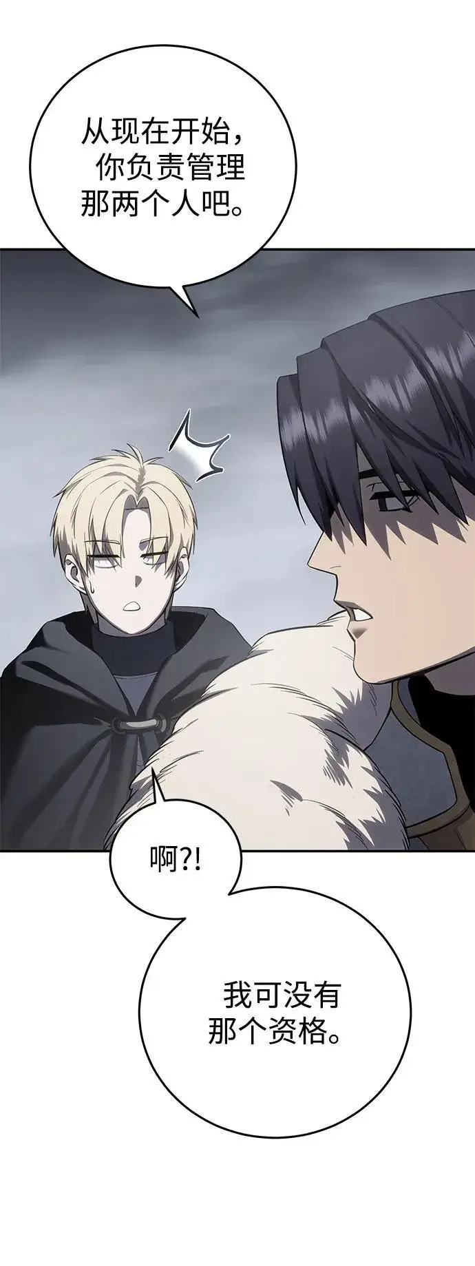 《星剑大师》第68话图72