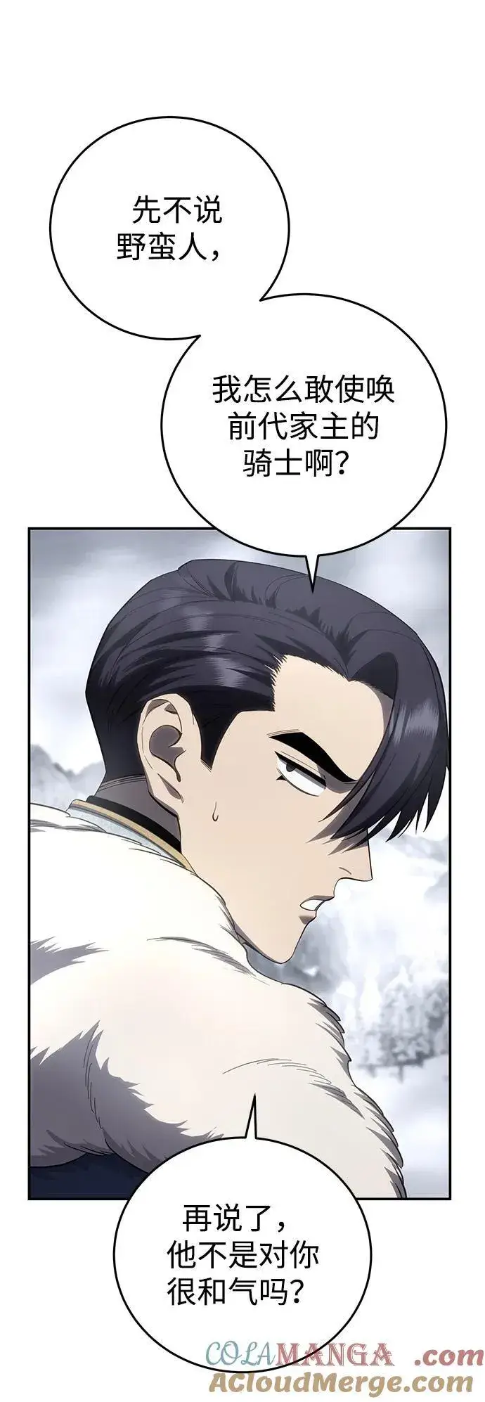 《星剑大师》第68话图73