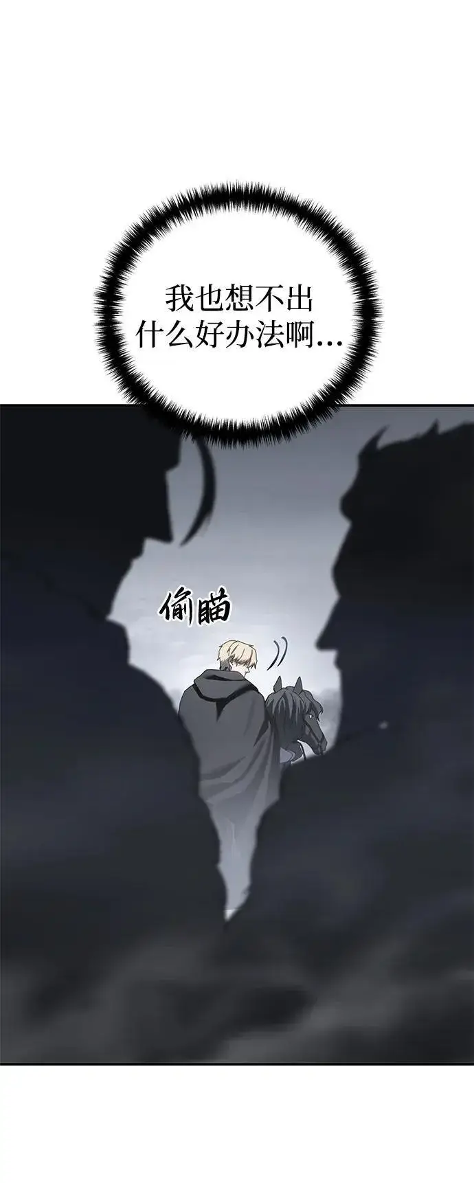 《星剑大师》第68话图75