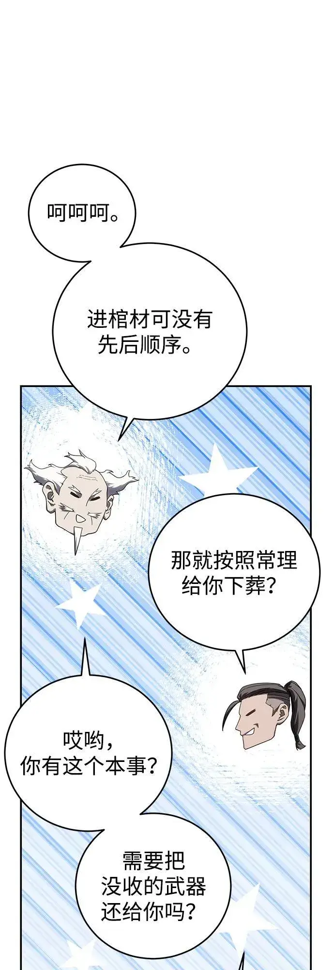 《星剑大师》第68话图77