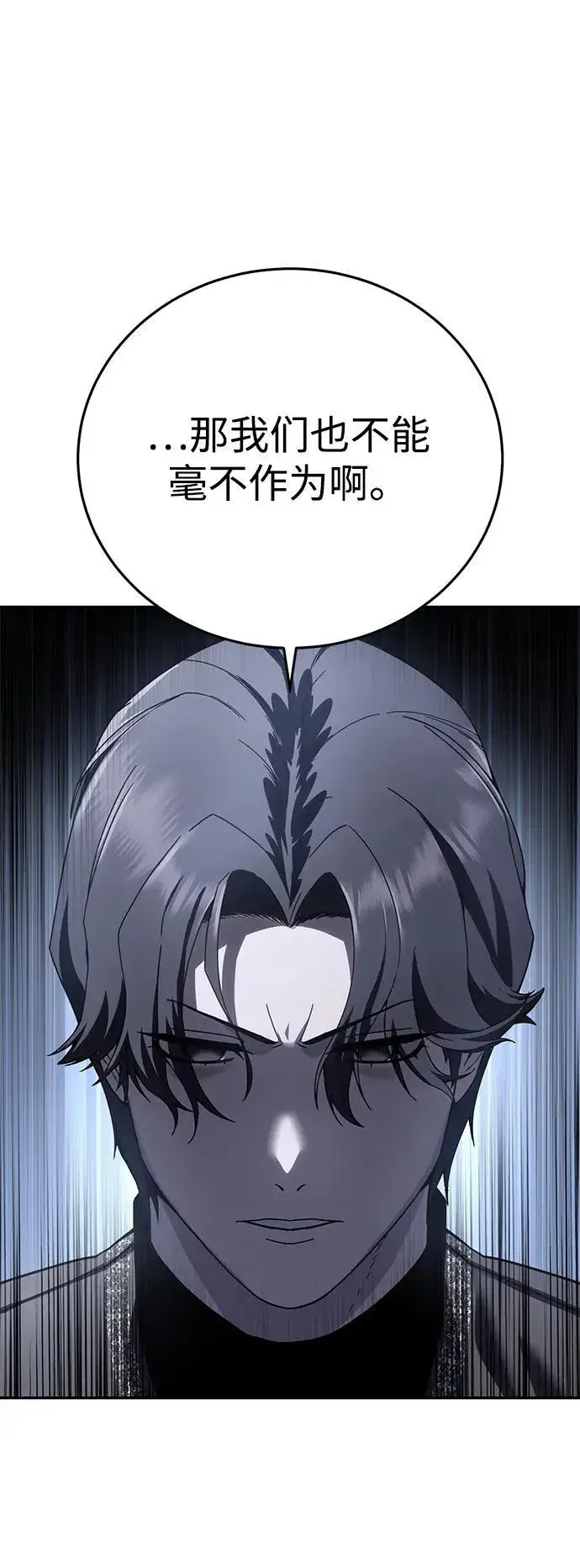 《星剑大师》第68话图9
