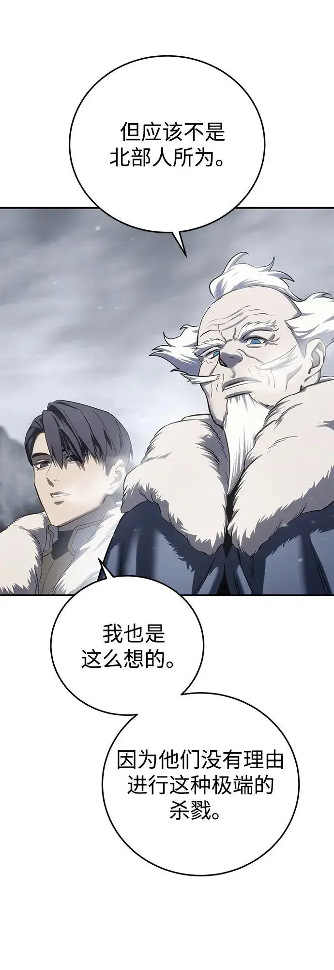 《星剑大师》第68话图95
