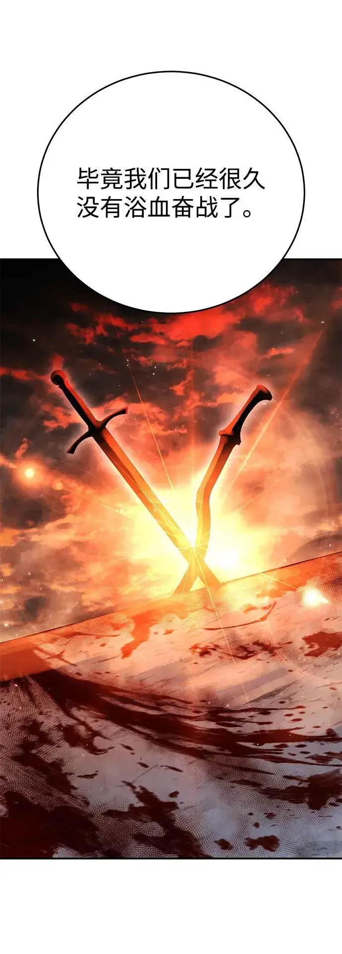 《星剑大师》第68话图96