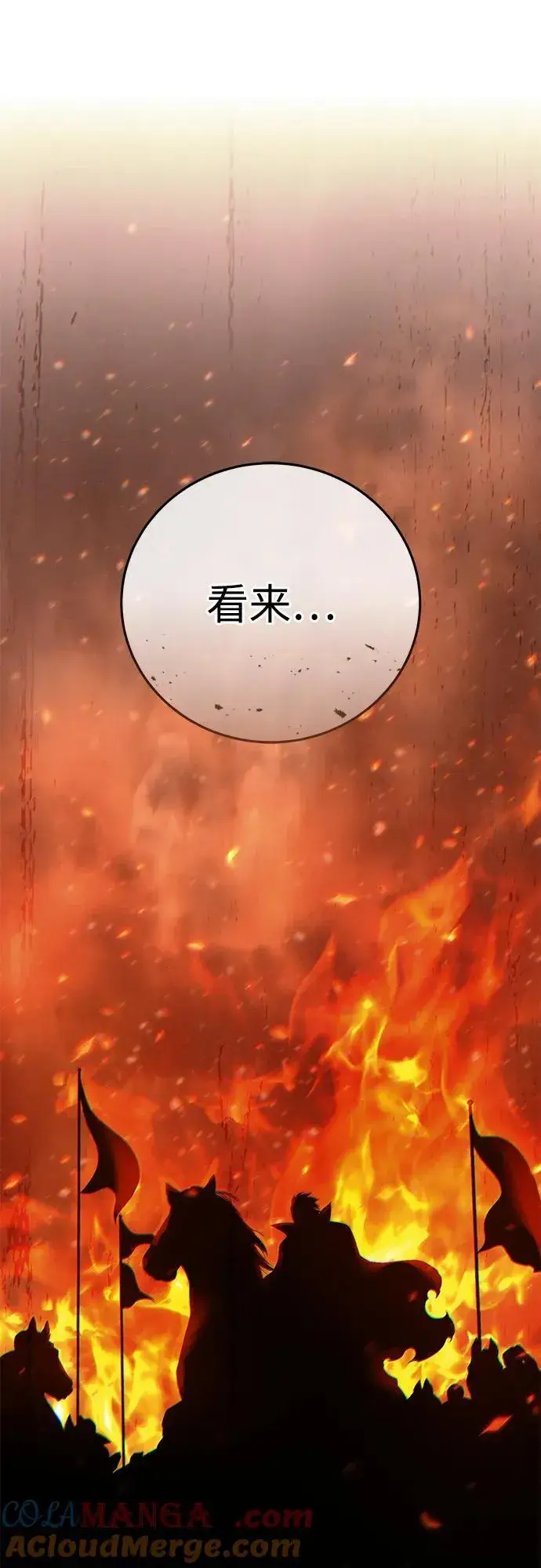 《星剑大师》第68话图97