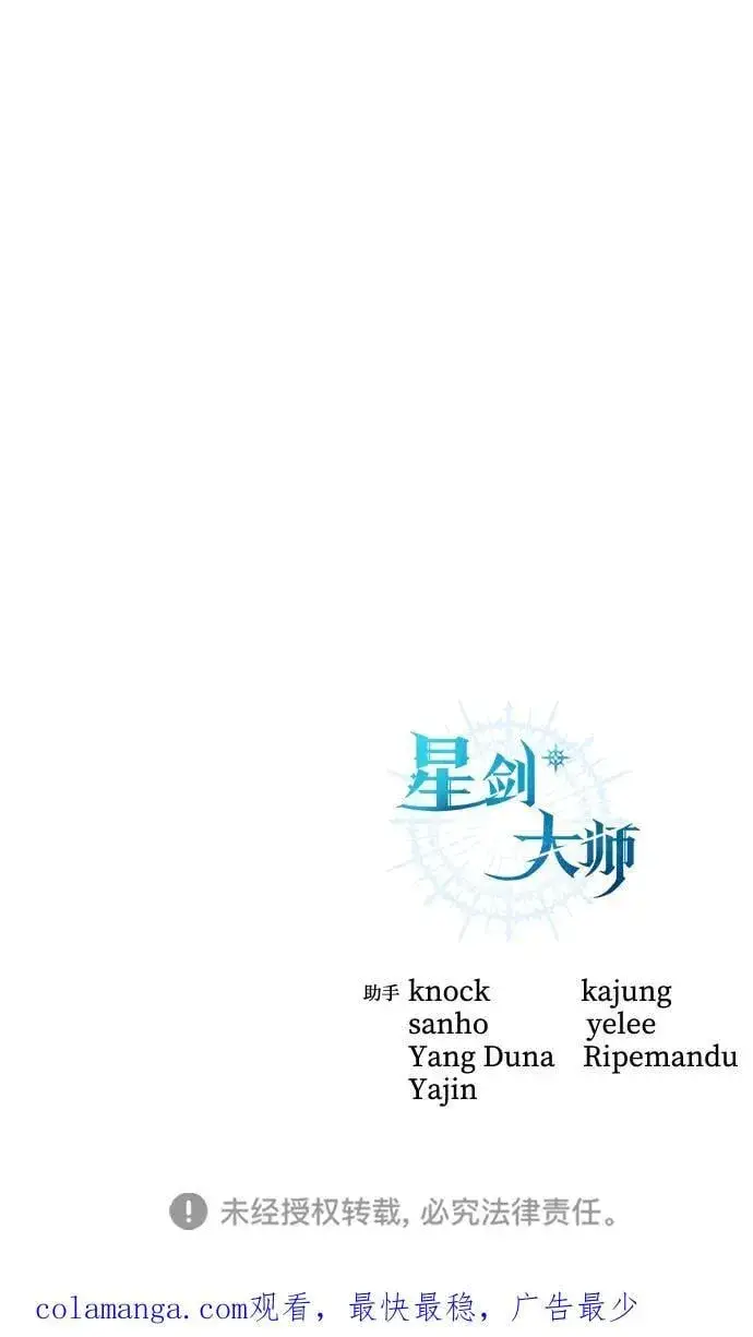 《星剑大师》第68话图99