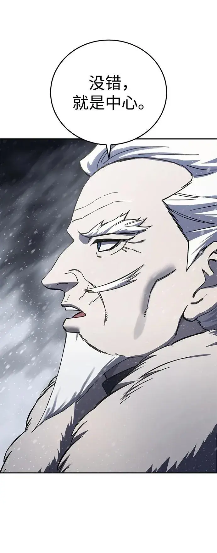 《星剑大师》第69话图12