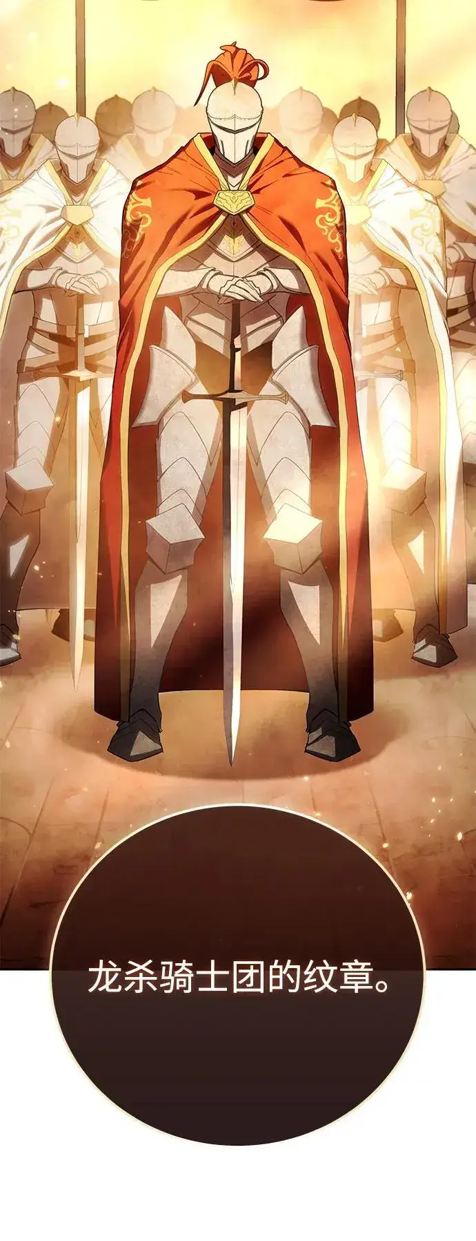 《星剑大师》第69话图15