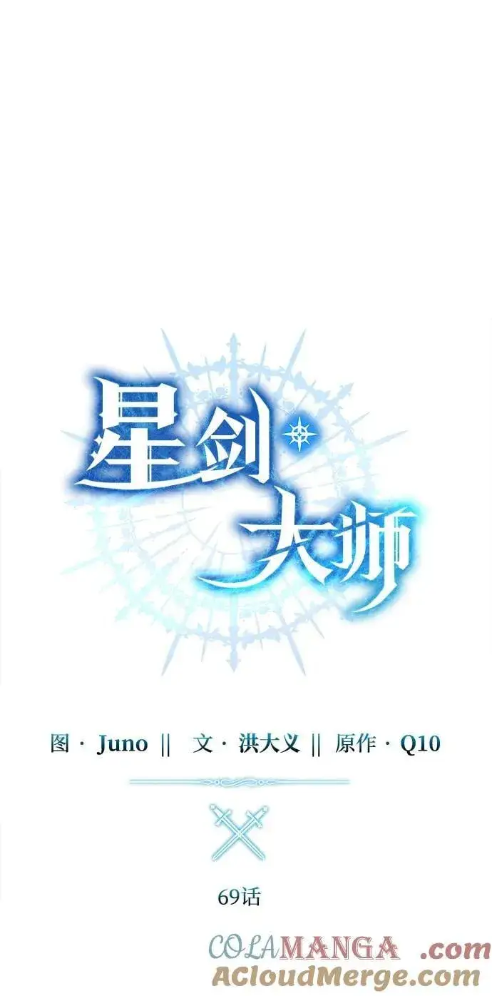 《星剑大师》第69话图16