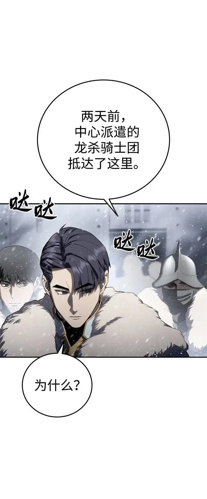 《星剑大师》第69话图18