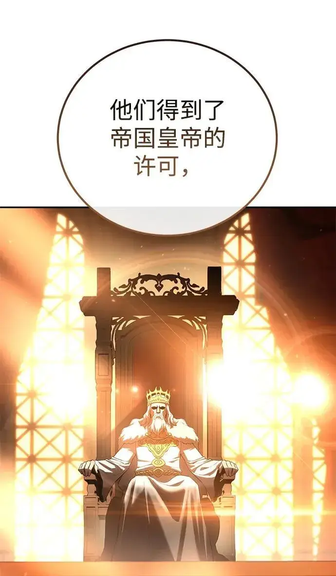《星剑大师》第69话图27