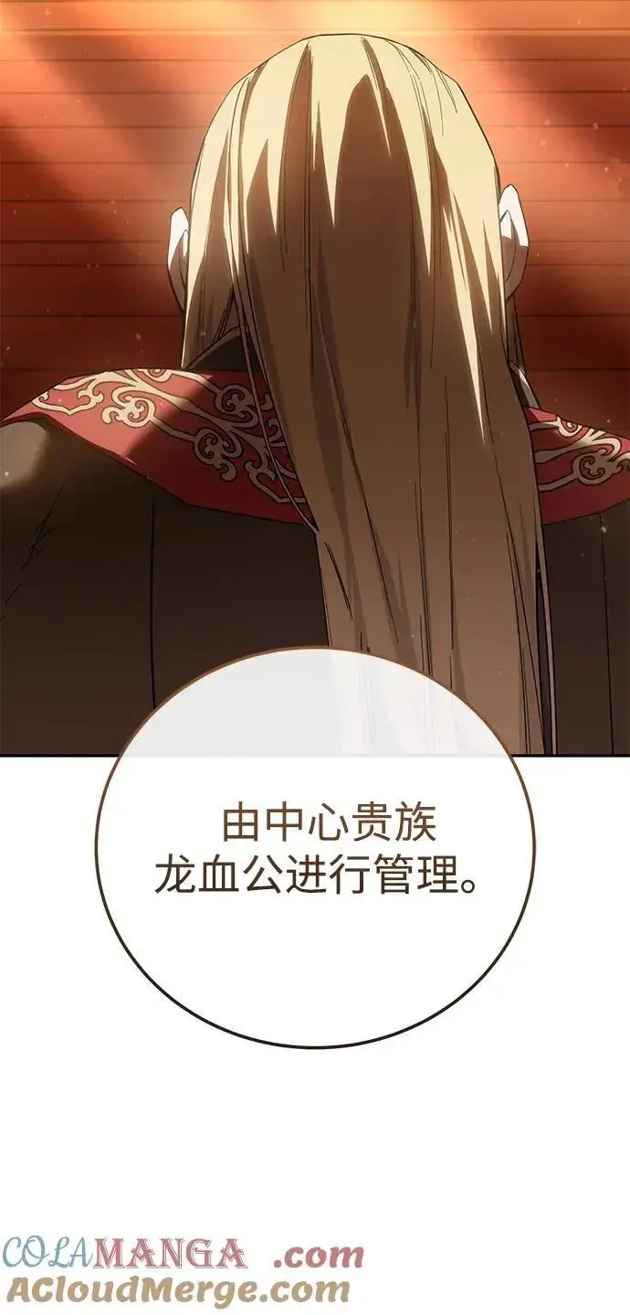 《星剑大师》第69话图28