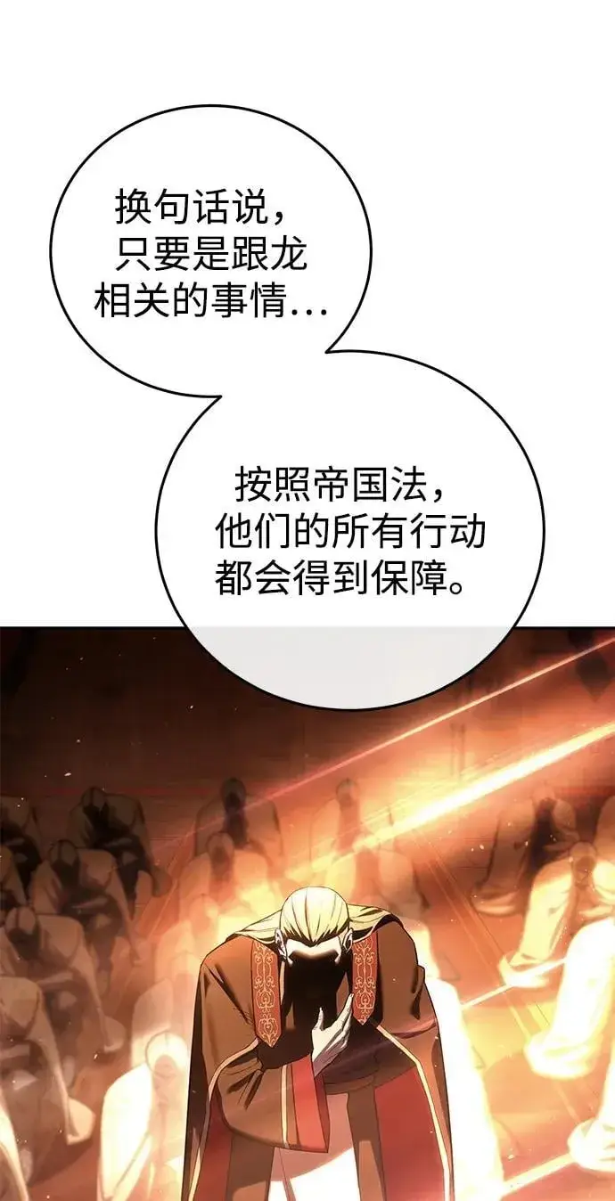 《星剑大师》第69话图29