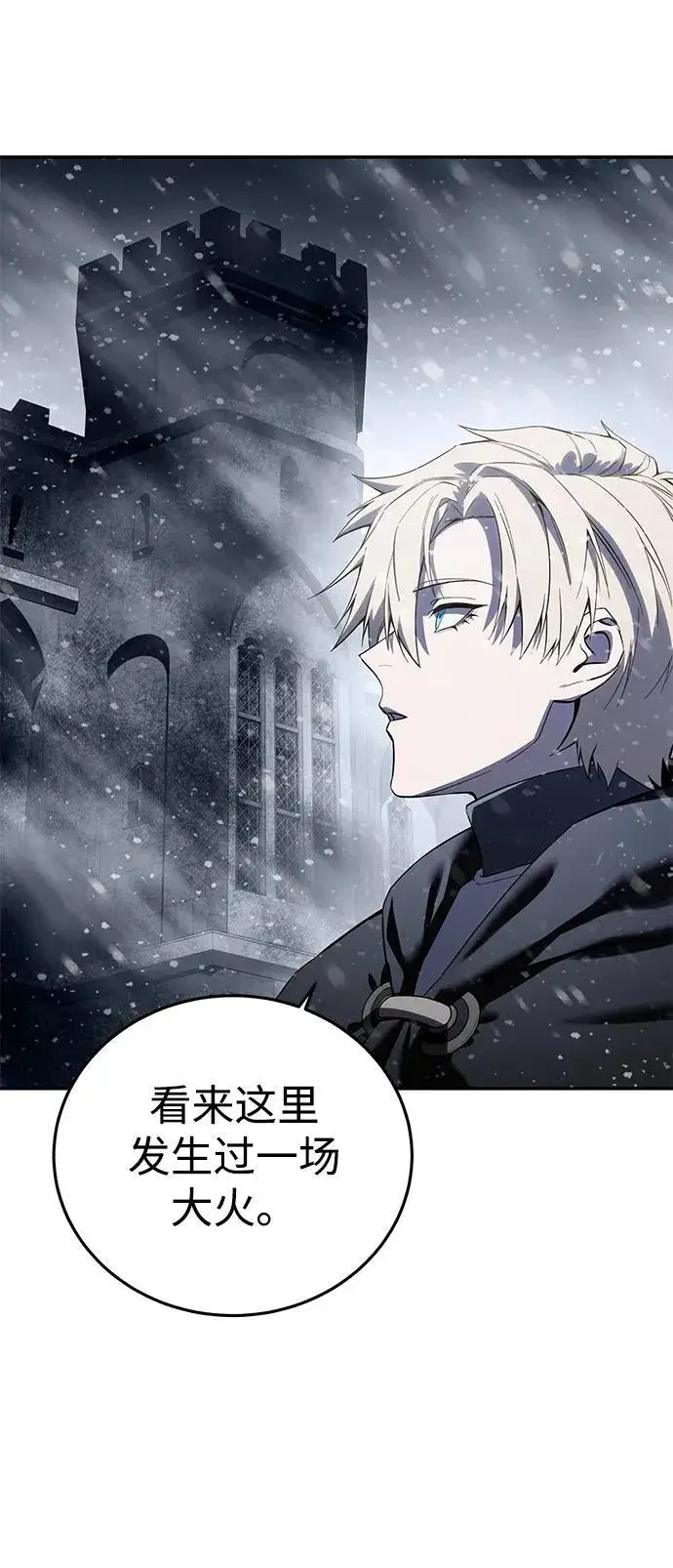 《星剑大师》第69话图33