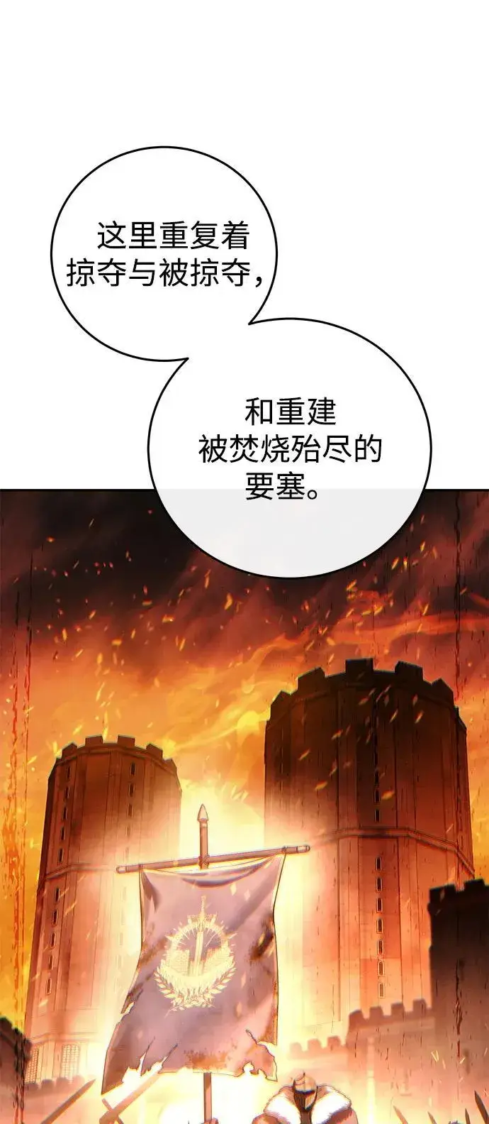 《星剑大师》第69话图35