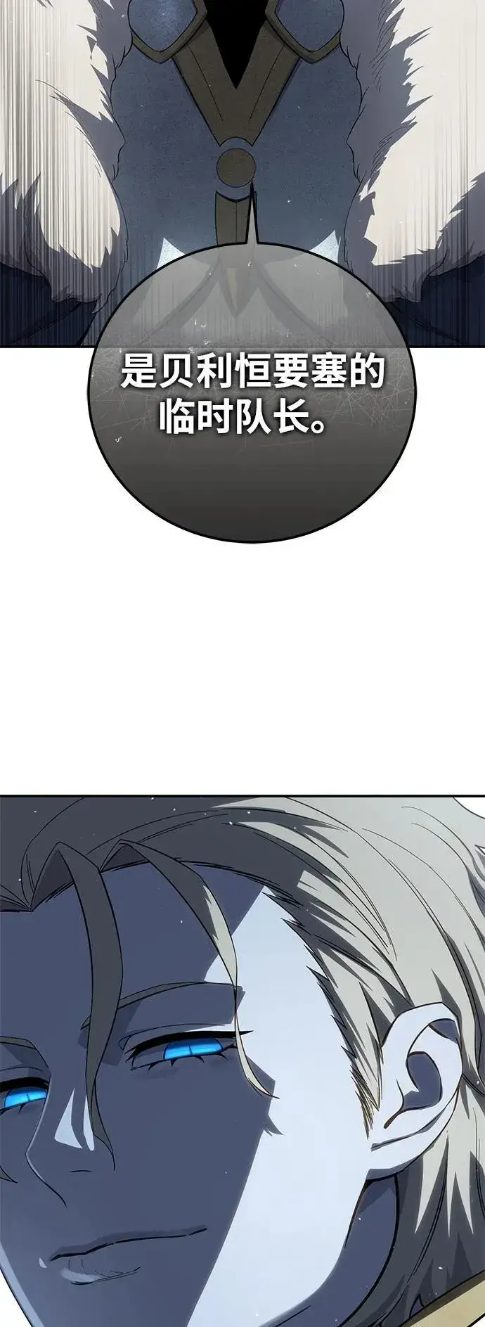 《星剑大师》第69话图48