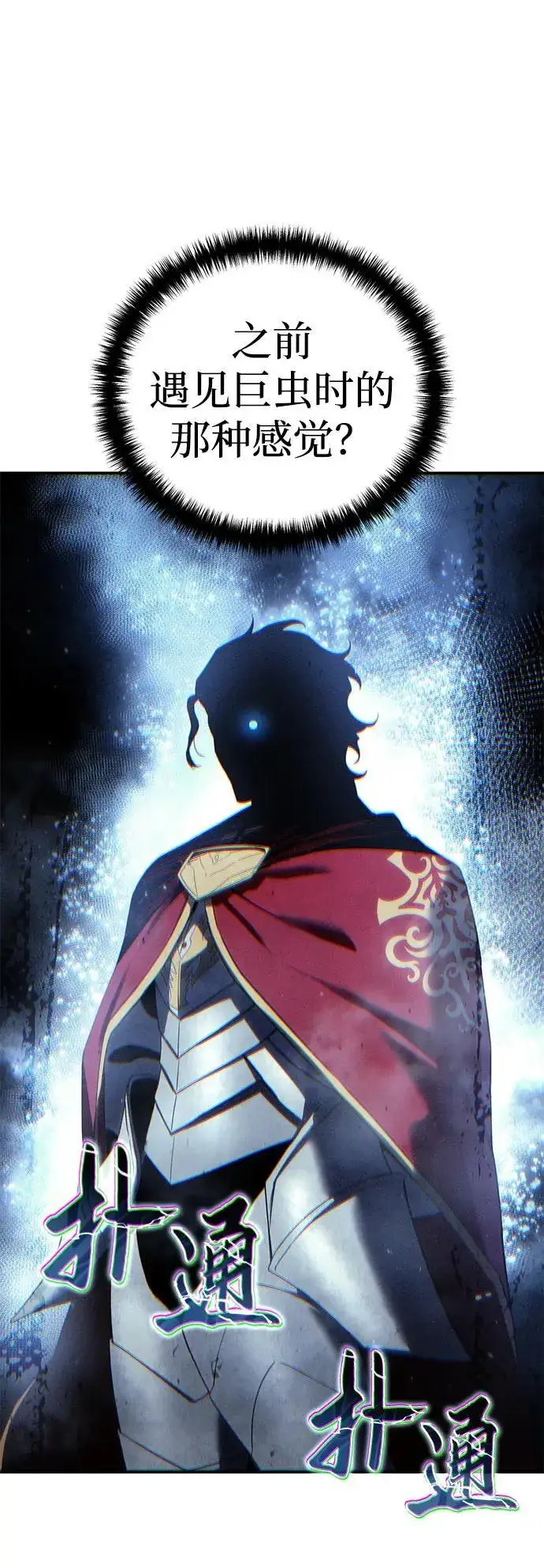 《星剑大师》第69话图54
