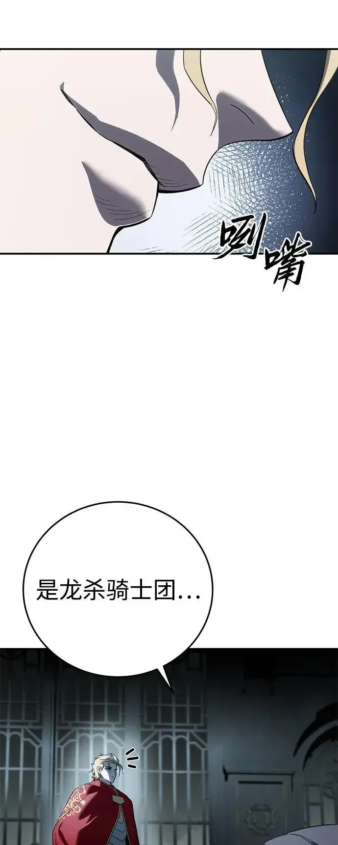 《星剑大师》第69话图56