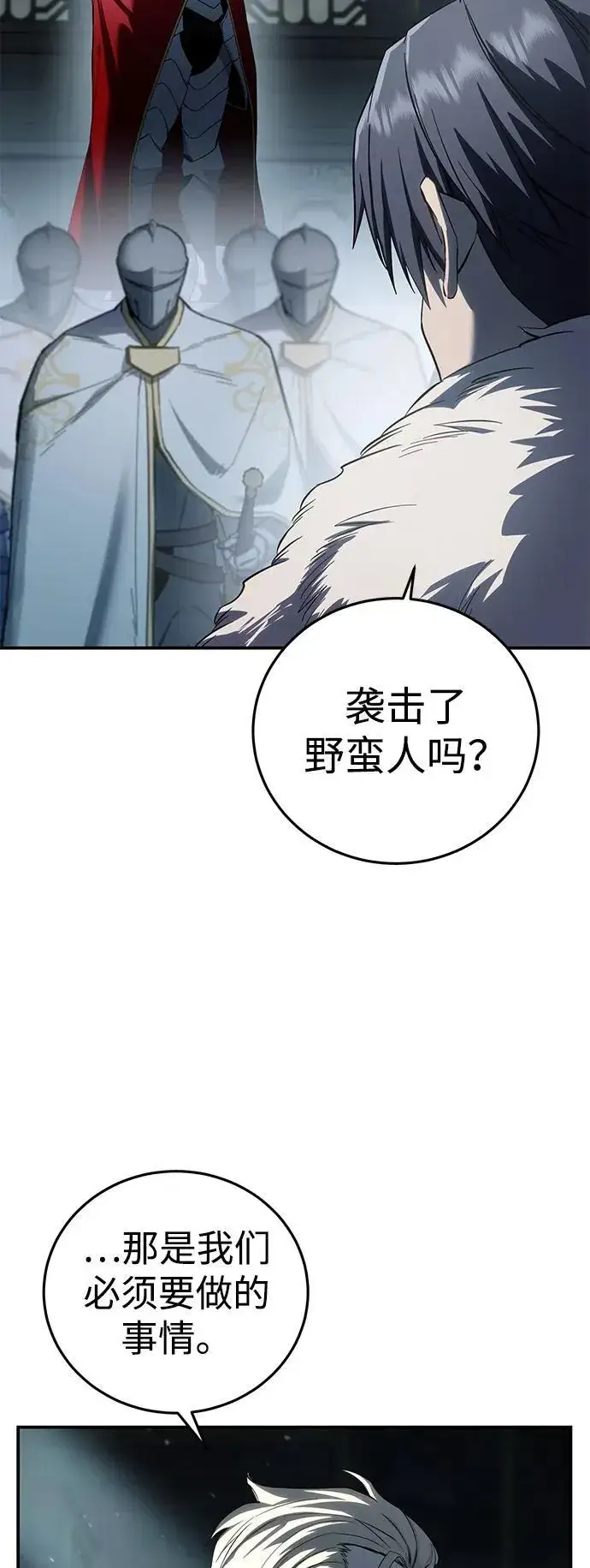 《星剑大师》第69话图57