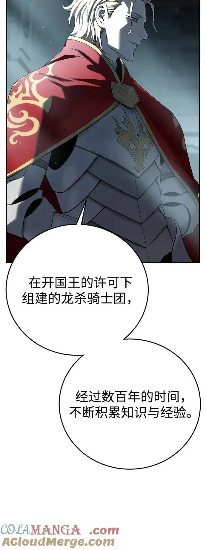 《星剑大师》第69话图58