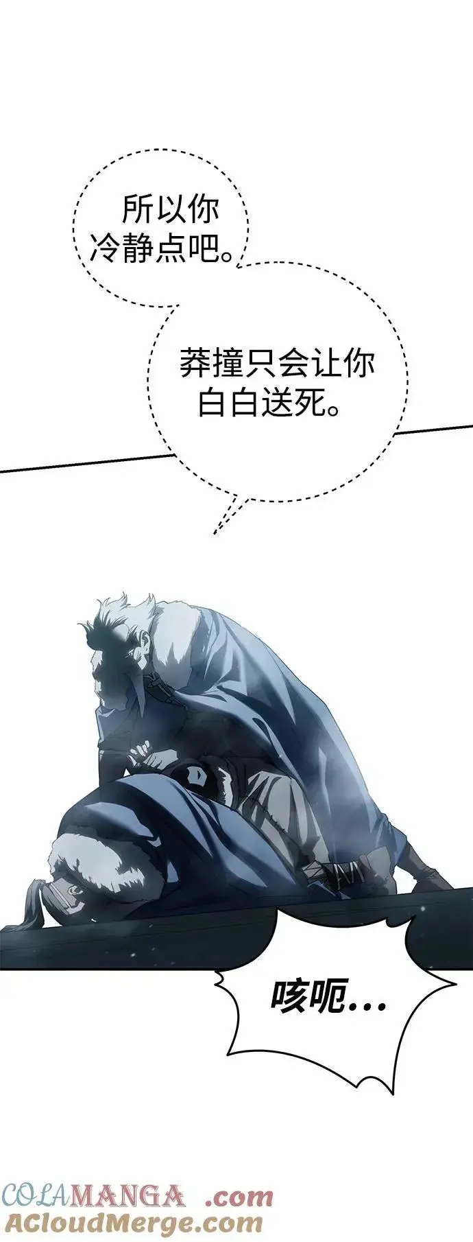 《星剑大师》第69话图70