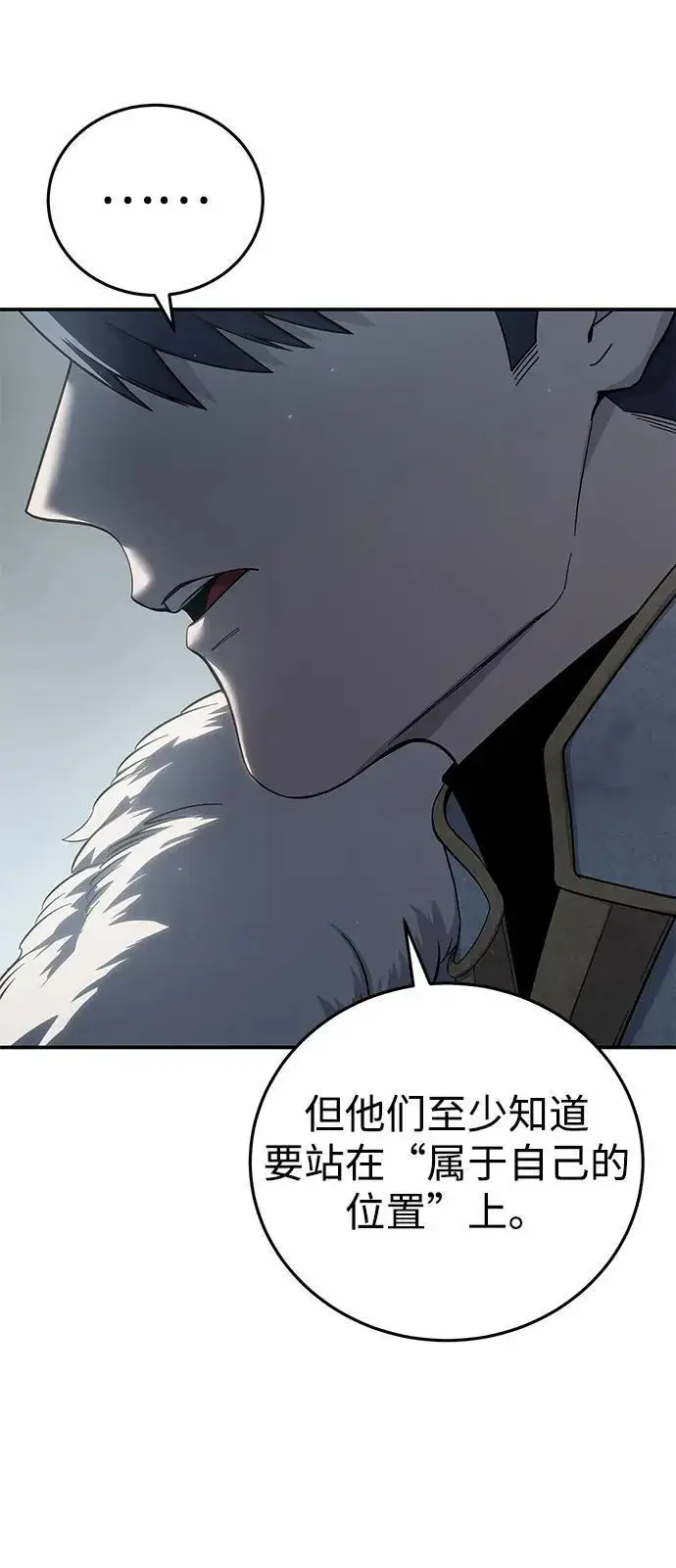 《星剑大师》第69话图74
