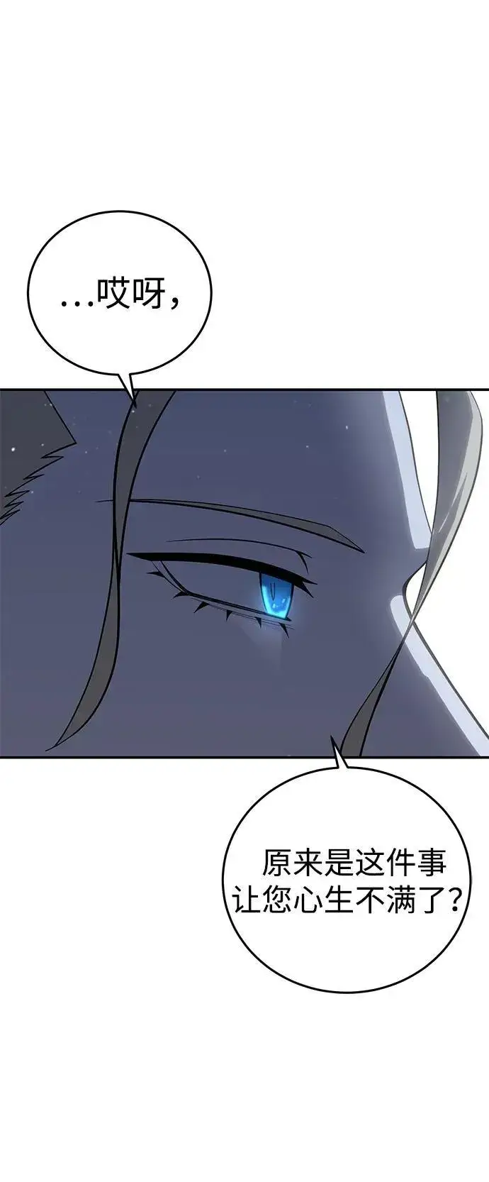 《星剑大师》第69话图90